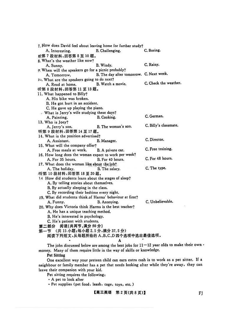 福建省金科大联考高三上学期12月测评-英语试卷+答案第2页