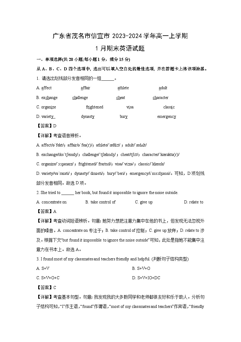 广东省茂名市信宜市2023-2024学年高一（上）1月期末英语试卷（解析版）第1页