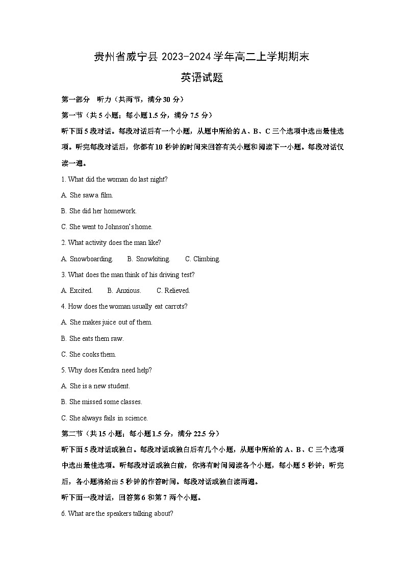 贵州省威宁县2023-2024学年高二（上）期末英语试卷（解析版）第1页