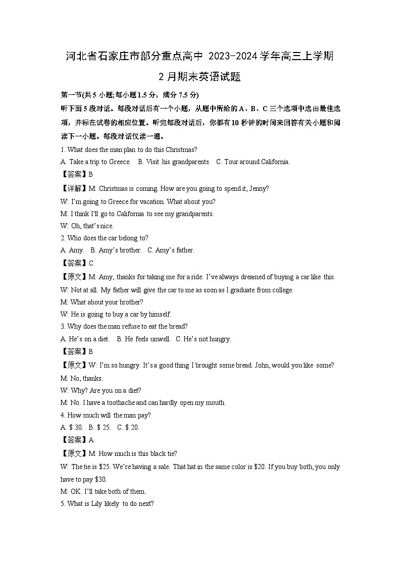 河北省石家庄市部分重点高中2023-2024学年高三（上）2月期末英语试卷（解析版）第1页