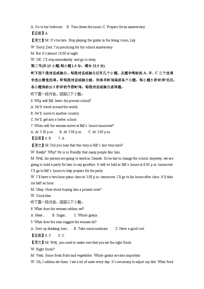 河北省石家庄市部分重点高中2023-2024学年高三（上）2月期末英语试卷（解析版）第2页
