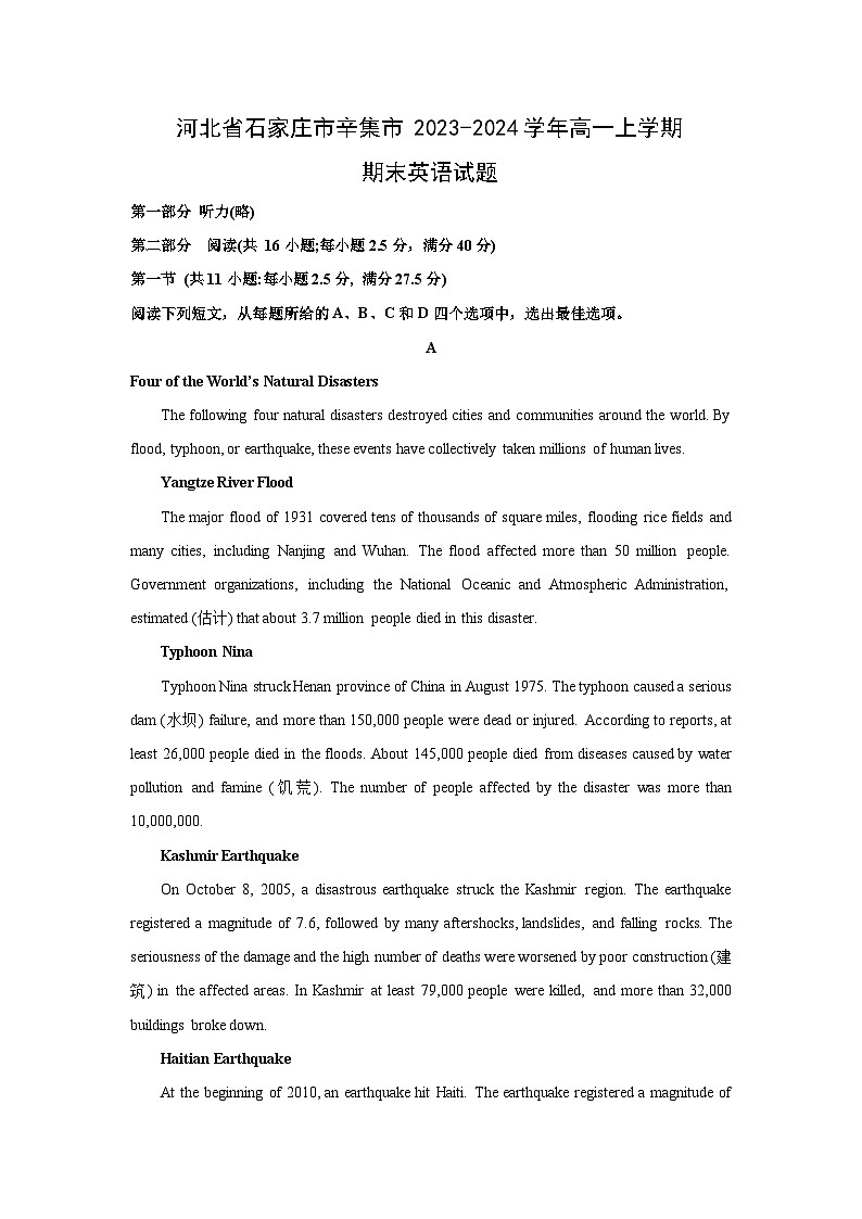 河北省石家庄市辛集市2023-2024学年高一（上）期末英语试卷（解析版）第1页