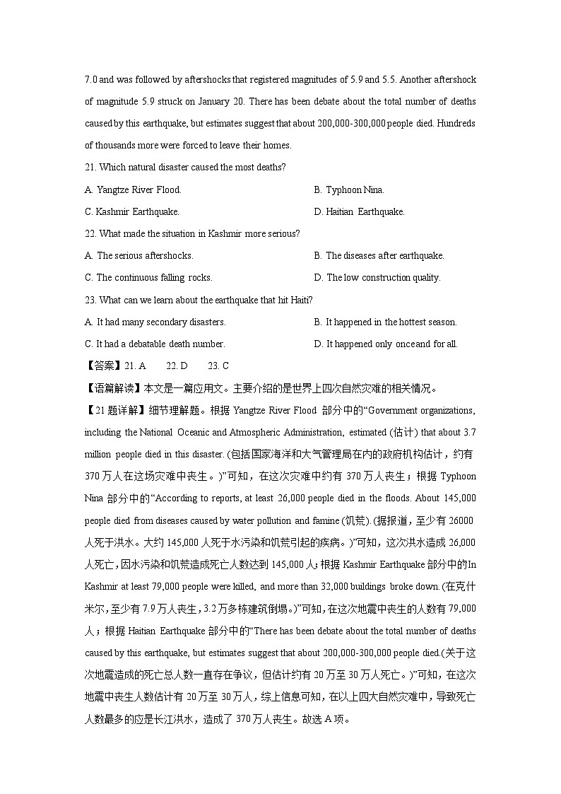 河北省石家庄市辛集市2023-2024学年高一（上）期末英语试卷（解析版）第2页