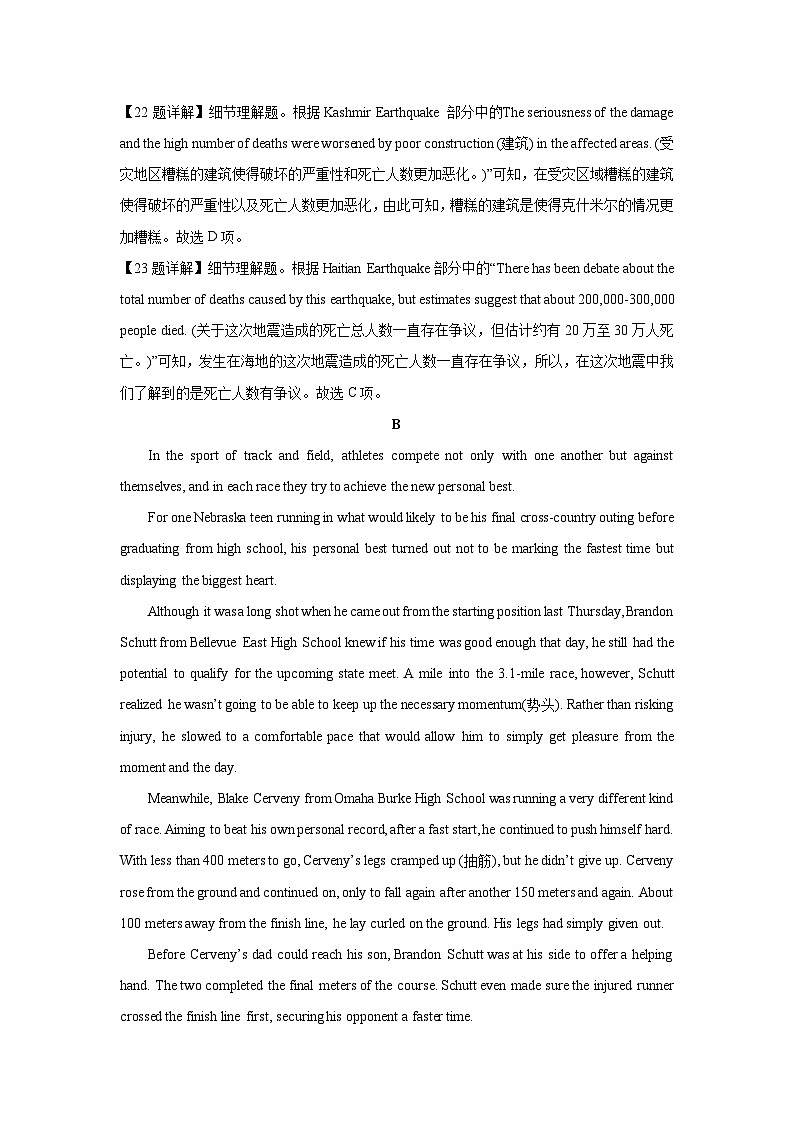河北省石家庄市辛集市2023-2024学年高一（上）期末英语试卷（解析版）第3页