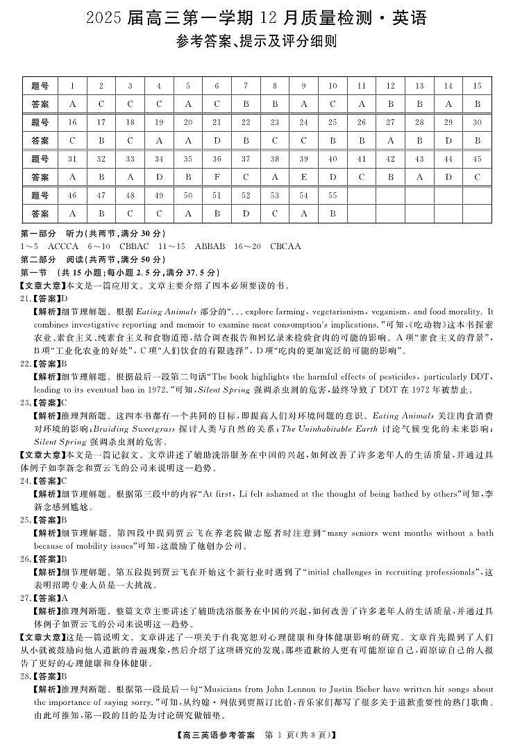 英语答案第1页