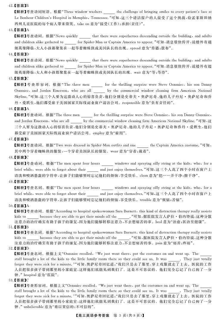 英语答案第3页