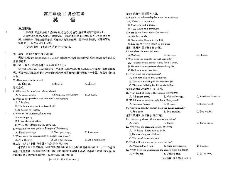 河北省保定市十县一中2024-2025学年高三上学期12月联考试题  英语  PDF版含答案第1页