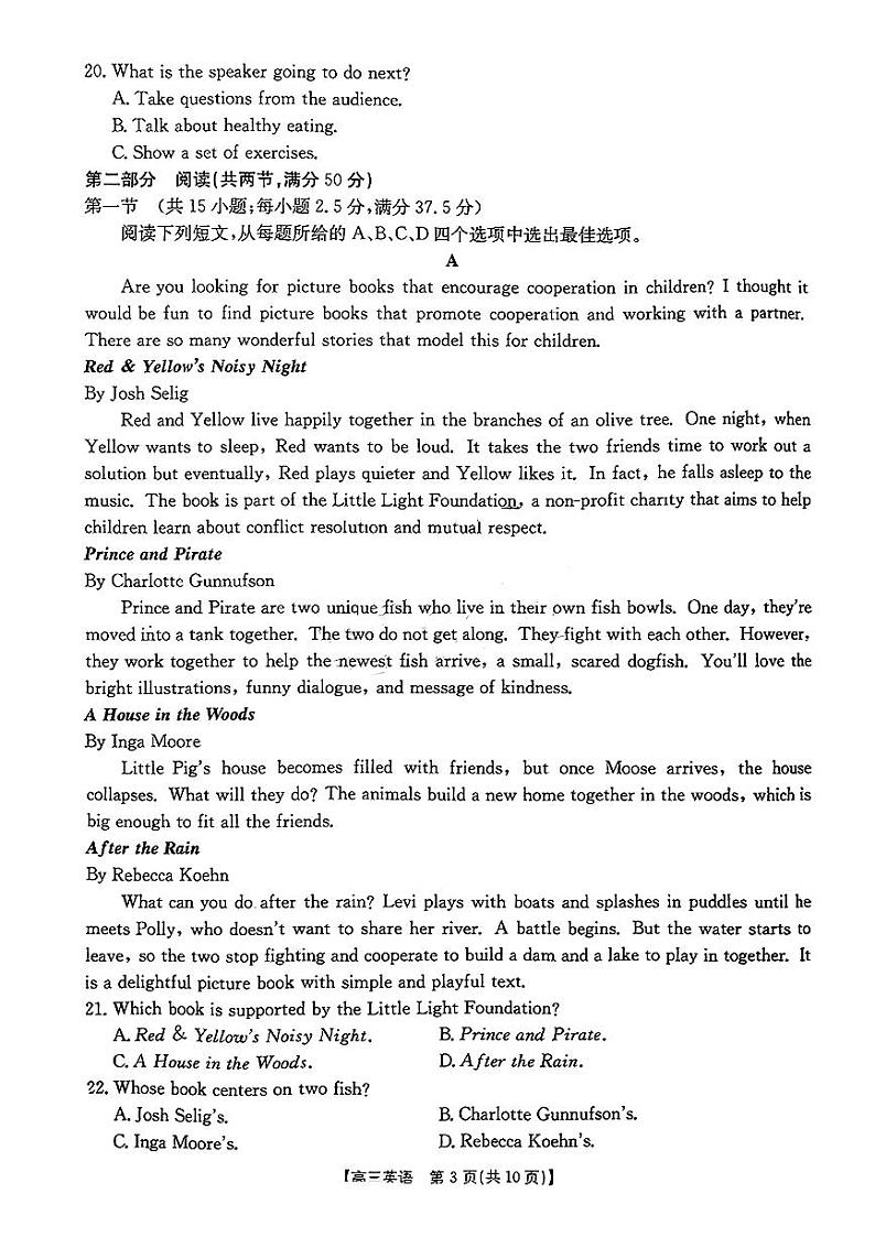江西省2024年“三新”协同教研共同体高三12月联考英语试卷第3页