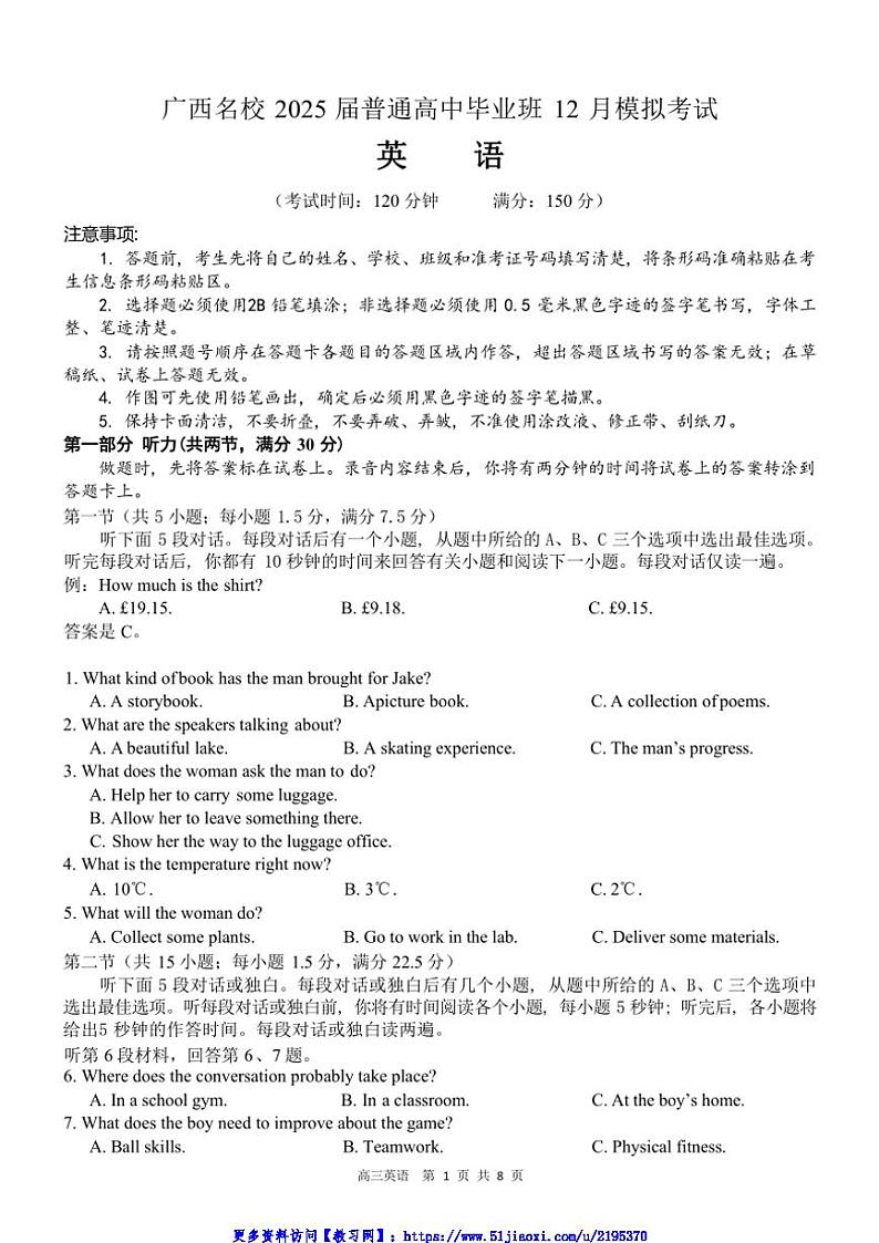2025届广西名校高中毕业班12月模拟考试英语试卷(含答案)第1页