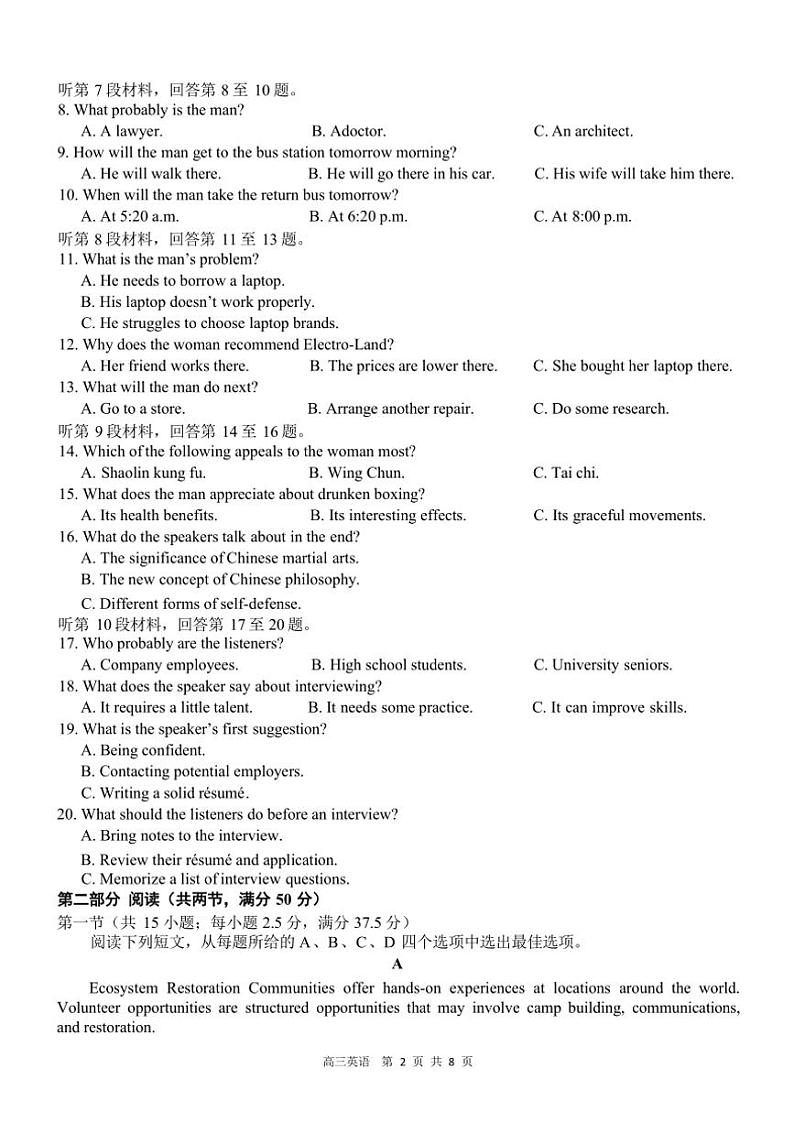 2025届广西名校高中毕业班12月模拟考试英语试卷(含答案)第2页