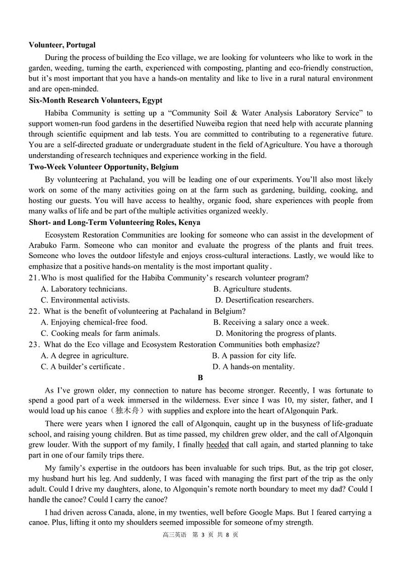 2025届广西名校高中毕业班12月模拟考试英语试卷(含答案)第3页