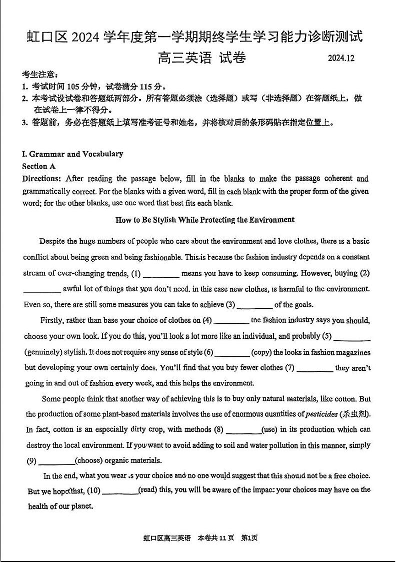 2025上海虹口区高三上学期一模考试英语PDF版含答案第1页