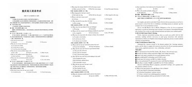 2025重庆市部分学校高三上学期12月联考试题英语PDF版含答案第1页