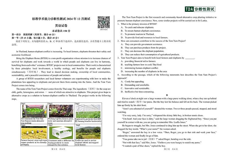 2025中学生标准学术能力诊断性测试高三上学期12月月考试题英语PDF版含答案第1页