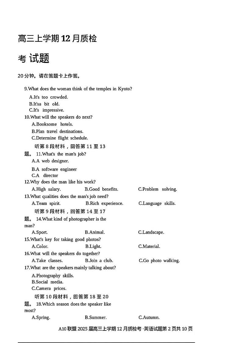 2025安徽省1号卷A10联盟高三上学期12月质检考试题英语PDF版含解析第2页