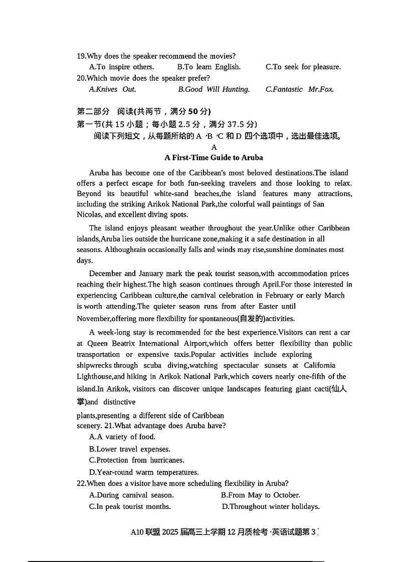 2025安徽省1号卷A10联盟高三上学期12月质检考试题英语PDF版含解析第3页