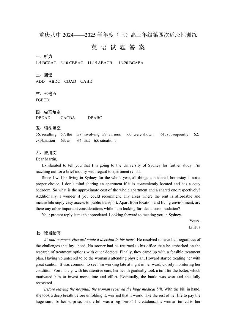 重庆市第八中学2025届高三12月适应性月考（四）英语答案第1页