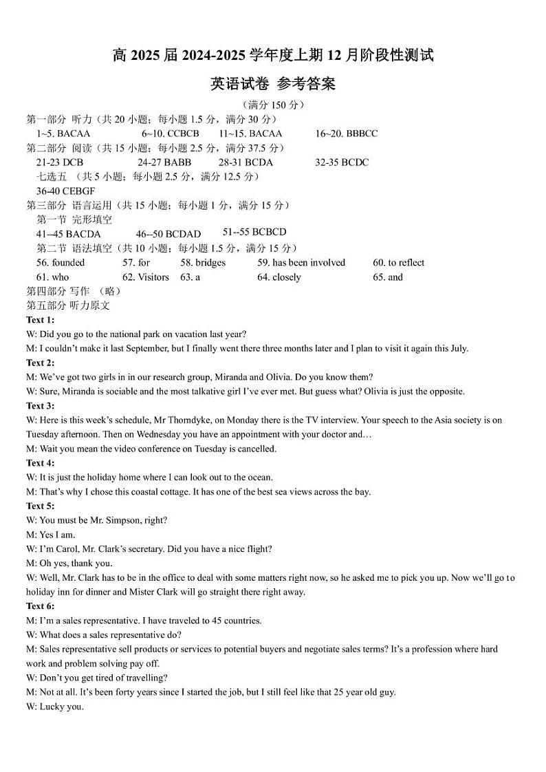 四川省成都市第七中学2024-2025学年高三上学期12月阶段性考试英语答案第1页