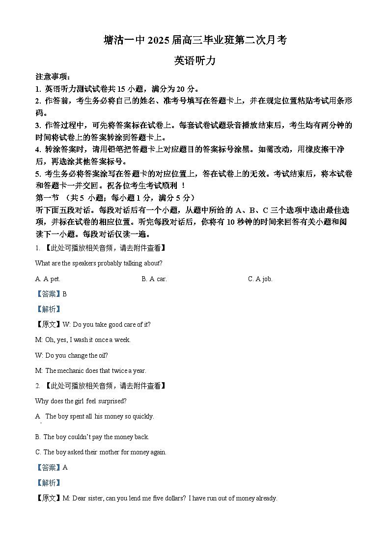 天津市滨海新区塘沽第一中学2024-2025学年高三上学期第二次月考英语试卷含解析第1页