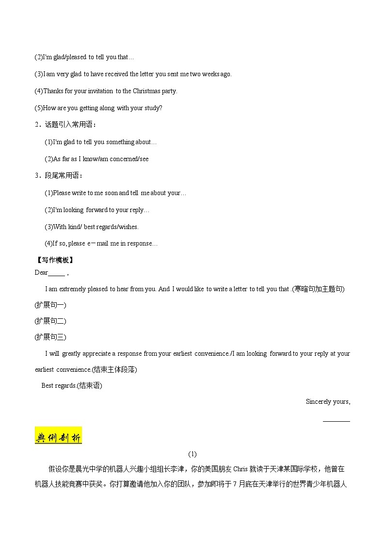 备战2025年高考英语考点一遍过学案考点66 书面表达电子邮件（附解析）第2页