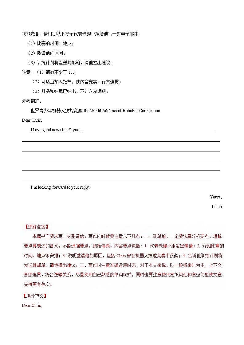 备战2025年高考英语考点一遍过学案考点66 书面表达电子邮件（附解析）第3页