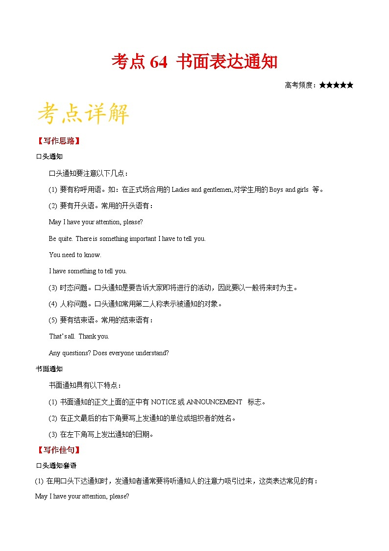 备战2025年高考英语考点一遍过学案考点64 书面表达通知（附解析）第1页
