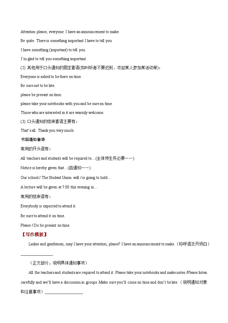备战2025年高考英语考点一遍过学案考点64 书面表达通知（附解析）第2页