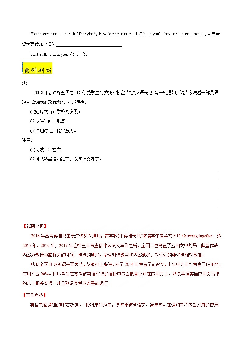 备战2025年高考英语考点一遍过学案考点64 书面表达通知（附解析）第3页