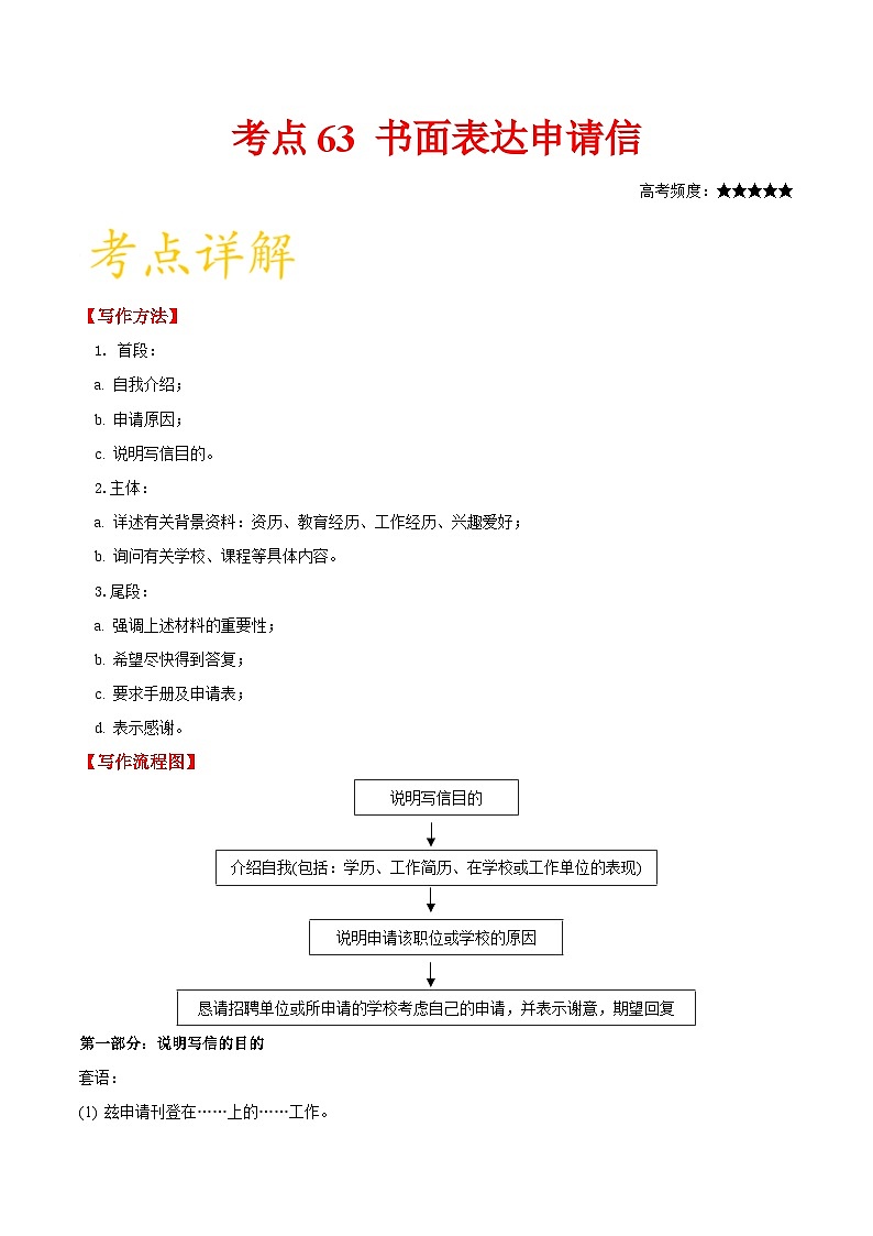 备战2025年高考英语考点一遍过学案考点63 书面表达申请信（附解析）第1页