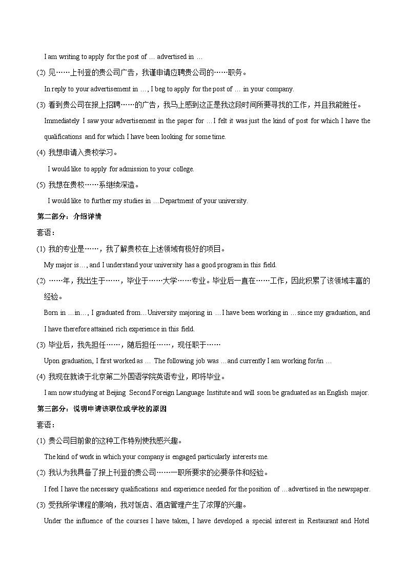 备战2025年高考英语考点一遍过学案考点63 书面表达申请信（附解析）第2页
