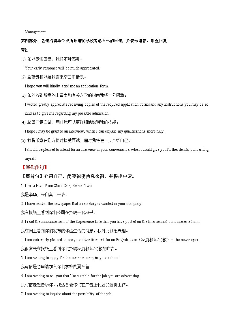 备战2025年高考英语考点一遍过学案考点63 书面表达申请信（附解析）第3页