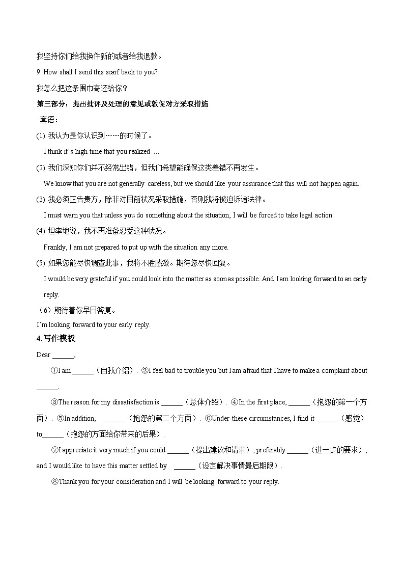 备战2025年高考英语考点一遍过学案考点62 书面表达投诉信（附解析）第3页