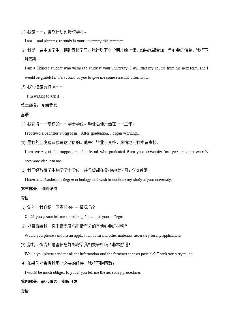 备战2025年高考英语考点一遍过学案考点61 书面表达咨询信（附解析）第2页