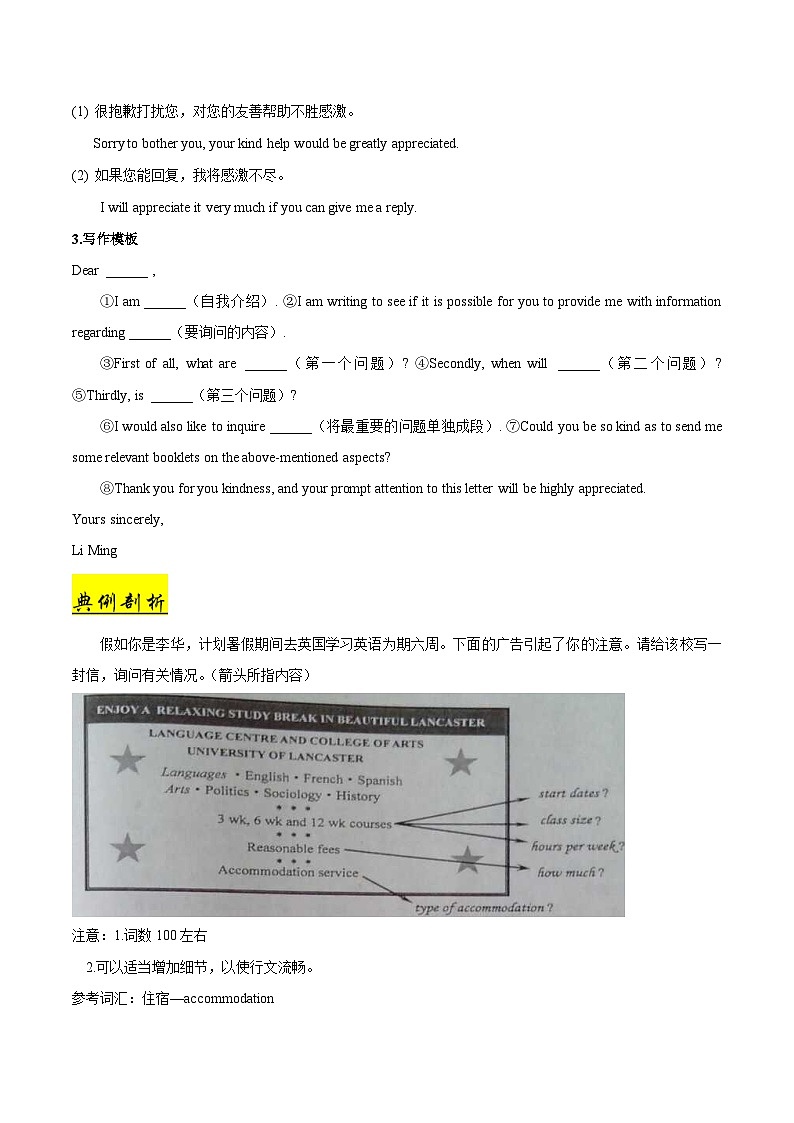 备战2025年高考英语考点一遍过学案考点61 书面表达咨询信（附解析）第3页