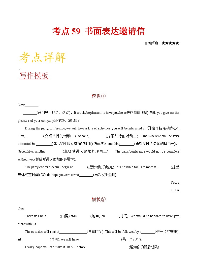 备战2025年高考英语考点一遍过学案考点59 书面表达邀请信（附解析）第1页