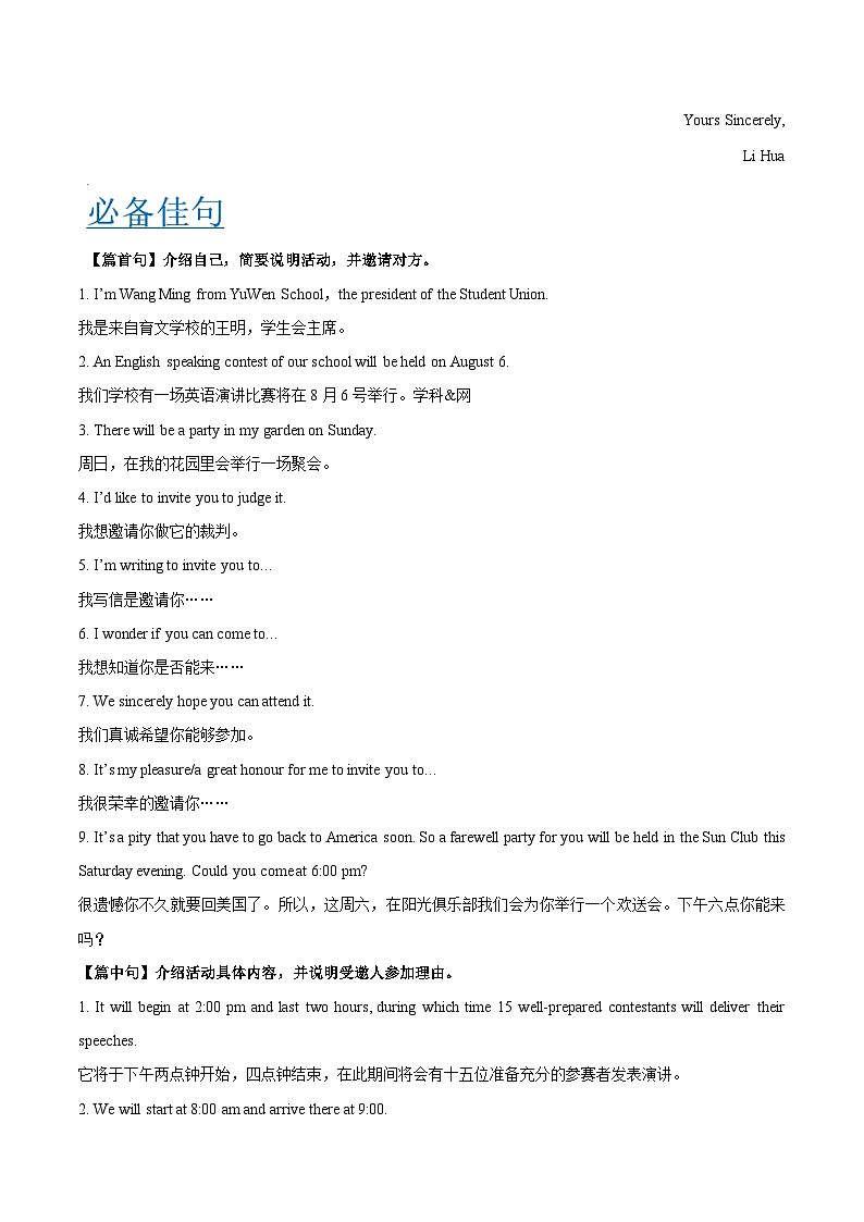 备战2025年高考英语考点一遍过学案考点59 书面表达邀请信（附解析）第2页