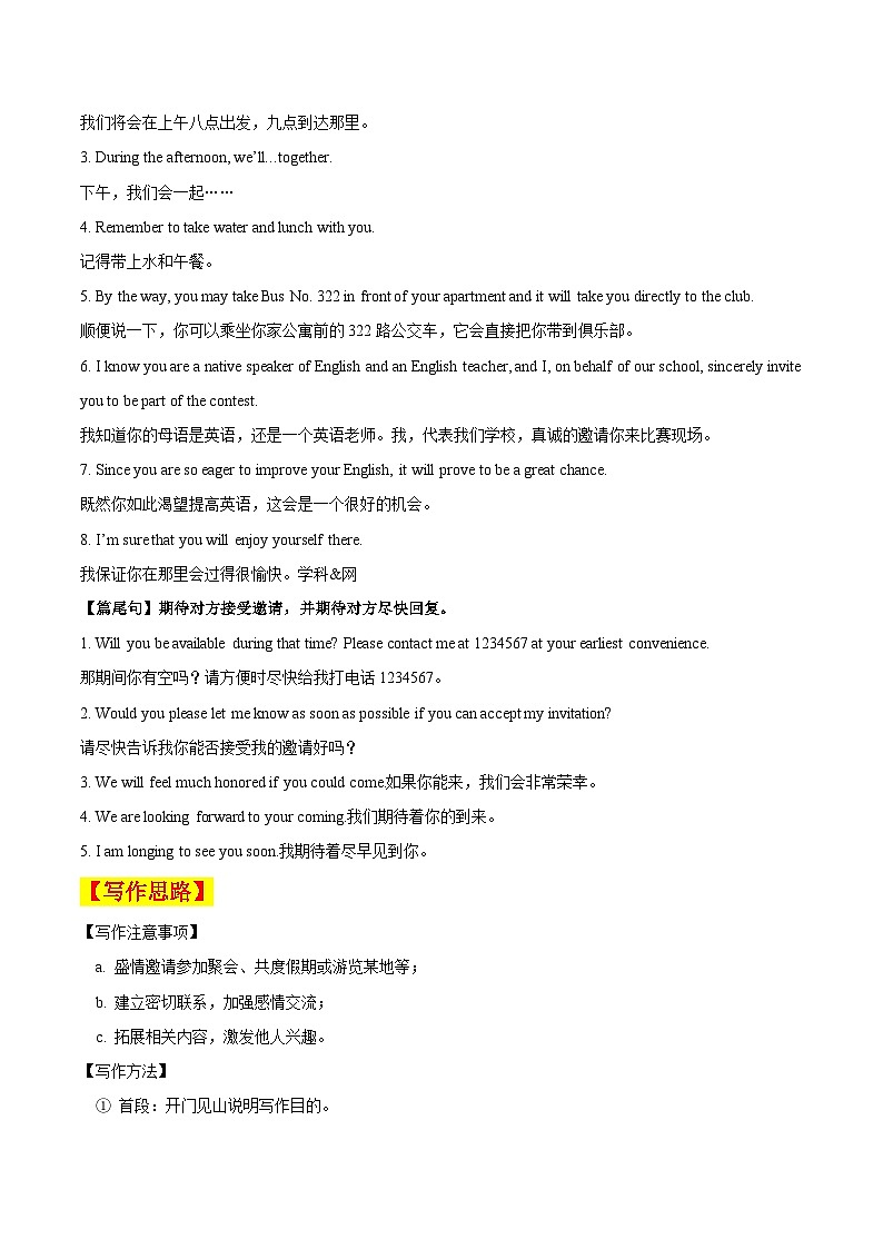 备战2025年高考英语考点一遍过学案考点59 书面表达邀请信（附解析）第3页