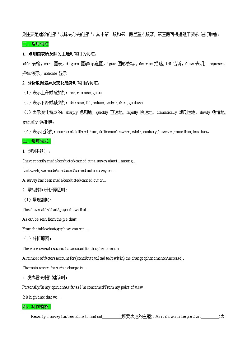 备战2025年高考英语考点一遍过学案考点57 书面表达图表类（附解析）第3页