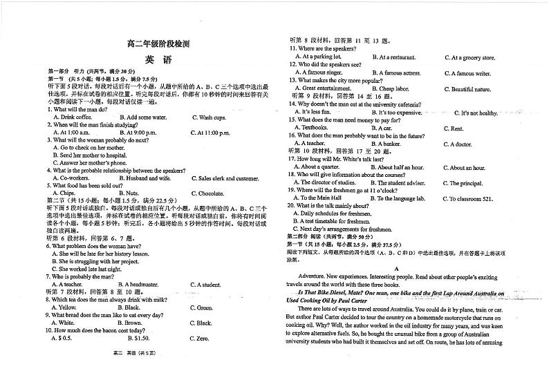 江苏省海安高级中学2024-2025学年高二上学期12月月考英语试题第1页