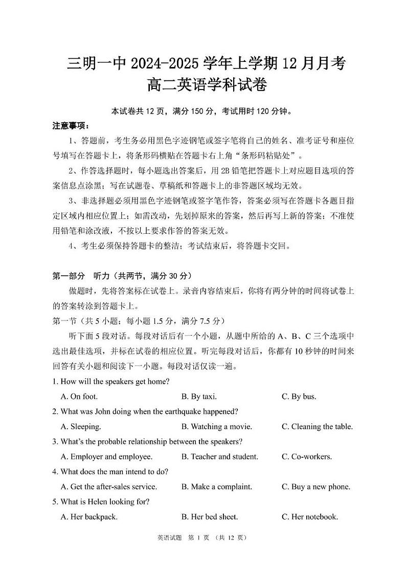 福建省三明第一中学2024-2025学年高二12月月考英语试题第1页