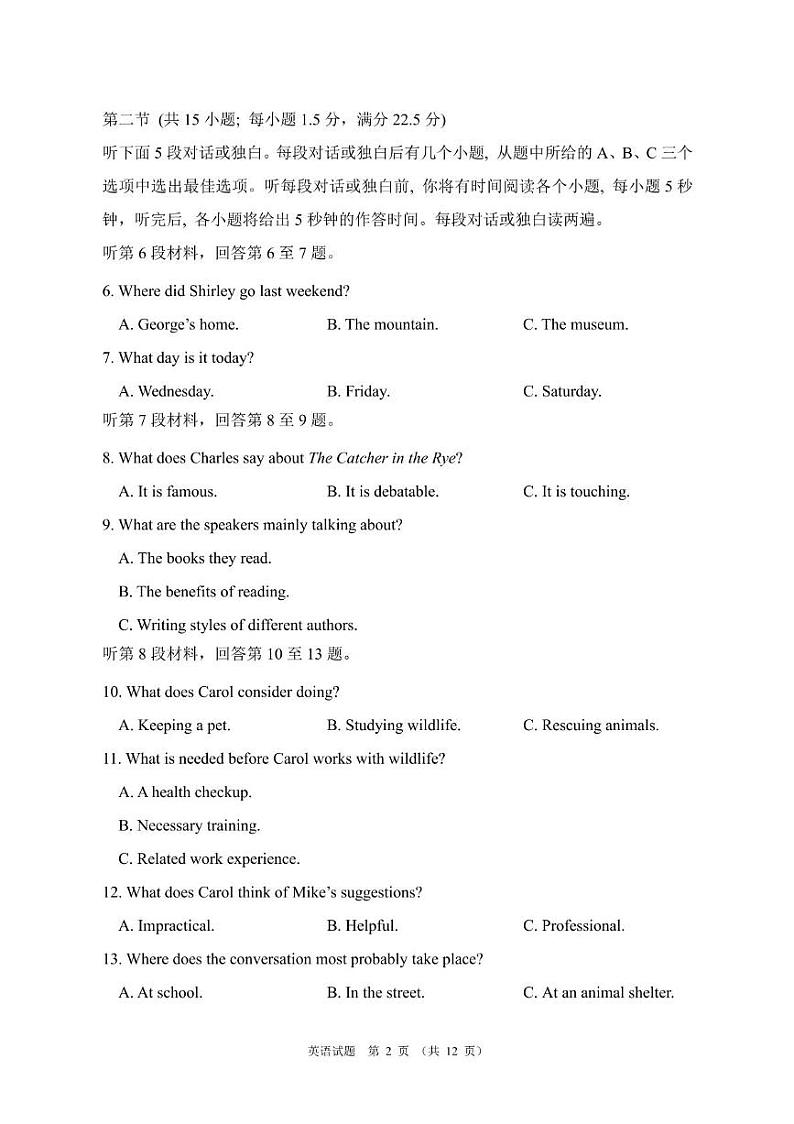 福建省三明第一中学2024-2025学年高二12月月考英语试题第2页