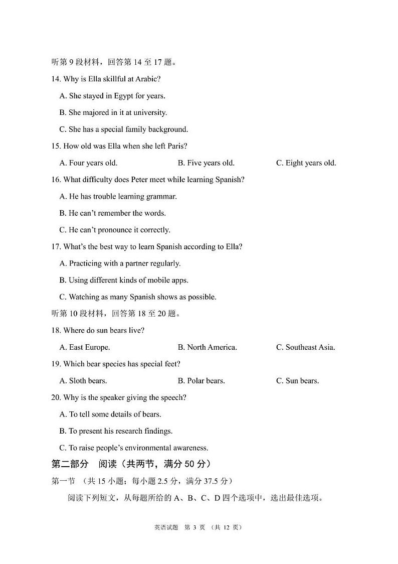 福建省三明第一中学2024-2025学年高二12月月考英语试题第3页