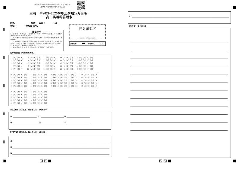 24-25高二上12月考英语答题卡第1页