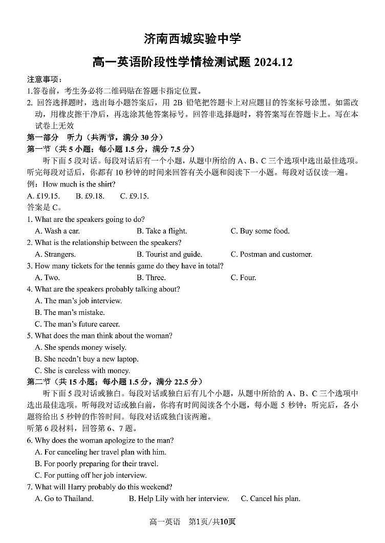 高一12月份阶段性测试英语试题 第1页