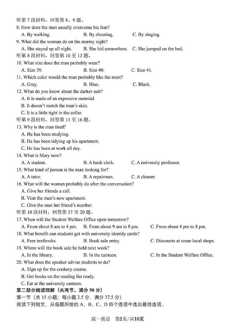 高一12月份阶段性测试英语试题 第2页