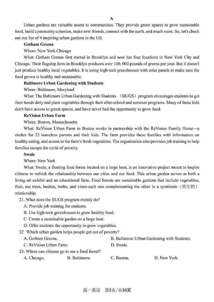 高一12月份阶段性测试英语试题 第3页