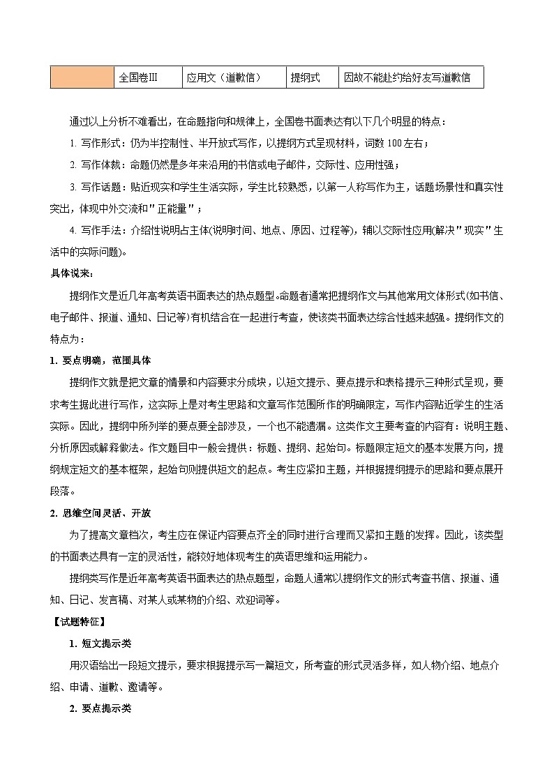 备战2025年高考英语考点一遍过学案考点55 书面表达提纲类（附解析）第2页