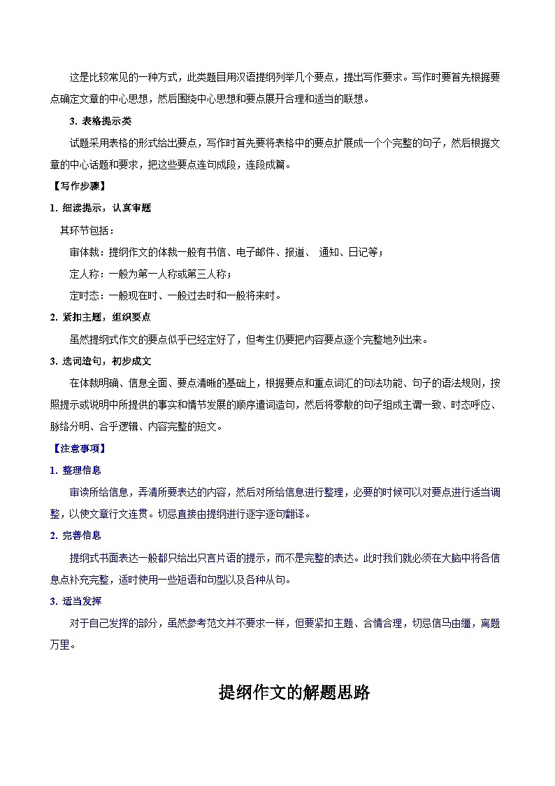 备战2025年高考英语考点一遍过学案考点55 书面表达提纲类（附解析）第3页