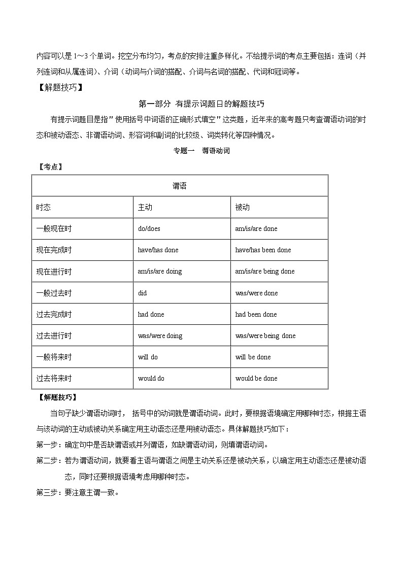 备战2025年高考英语考点一遍过学案考点53 语法填空（附解析）第3页