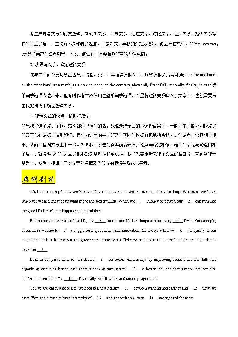 备战2025年高考英语考点一遍过学案考点52 完形填空议论文（附解析）第2页